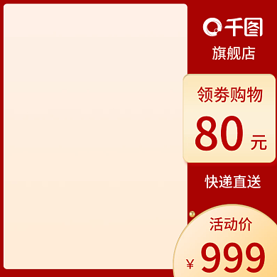 天猫99大促聚划算红色美妆药品活动主图