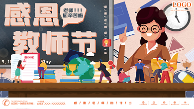 原创手绘创意教师节节日活动营销促销展板