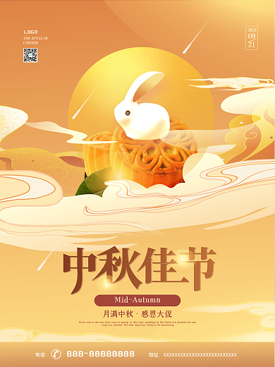 手绘中国风国潮中秋节月饼玉兔节日海报