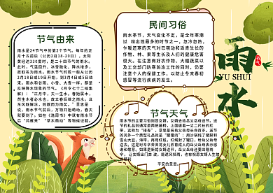 简约大气雨水插画风节气祝福手抄报