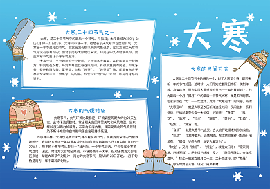 卡通可爱手绘蓝色大寒节气祝福手抄报