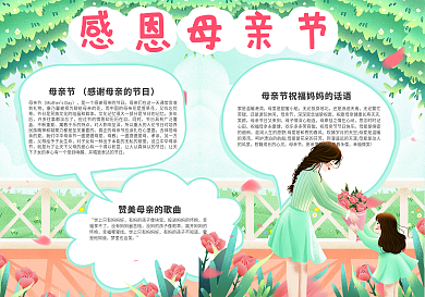 感恩母亲节小学生祝福校园手抄报模板图片