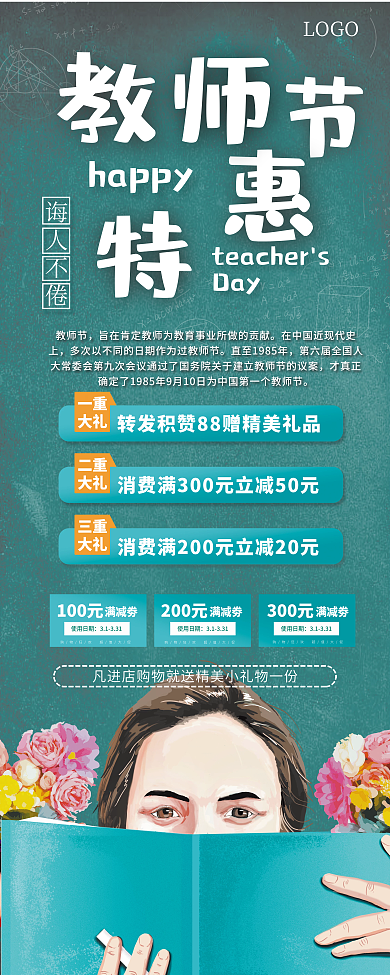 原创插画小清新教师节促销互动宣传展架