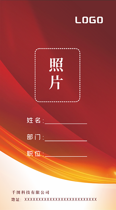 红色大气高档矢量国庆节庆祝活动工作证