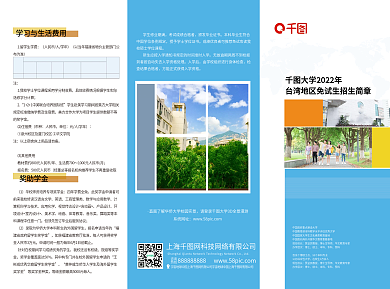 大学招生简章三折页设计