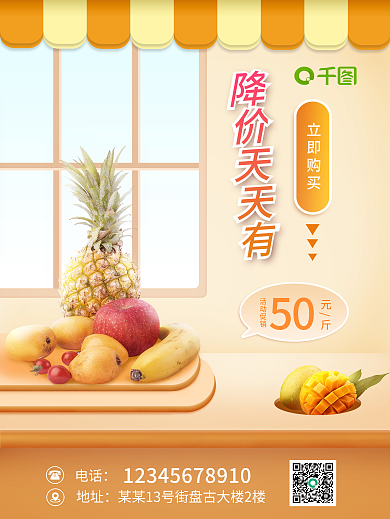 水果创意合成促销海报
