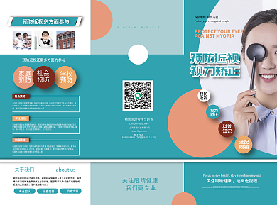预防近视视力矫正三折页