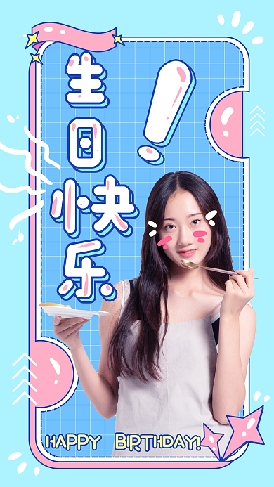 可爱时尚生日快乐贺卡手机海报
