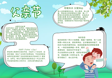 父亲节节日手抄报