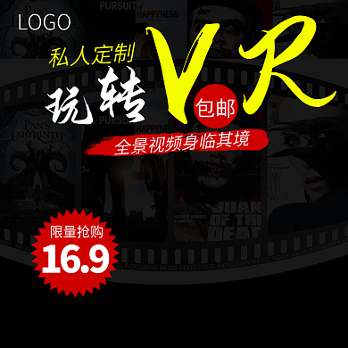 酷炫3D眼镜主图直通车PSD模版