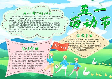 五一劳动节节日手抄报