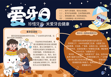 国际爱牙日关爱牙齿手抄报爱护牙齿手抄报