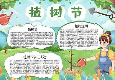 卡通植树造林校园312植树节手抄报图片