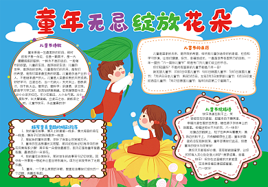 六一儿童节手抄报