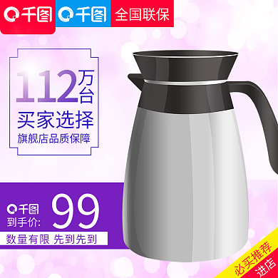 紫色浪漫唯美风格电水壶直通车主图模板