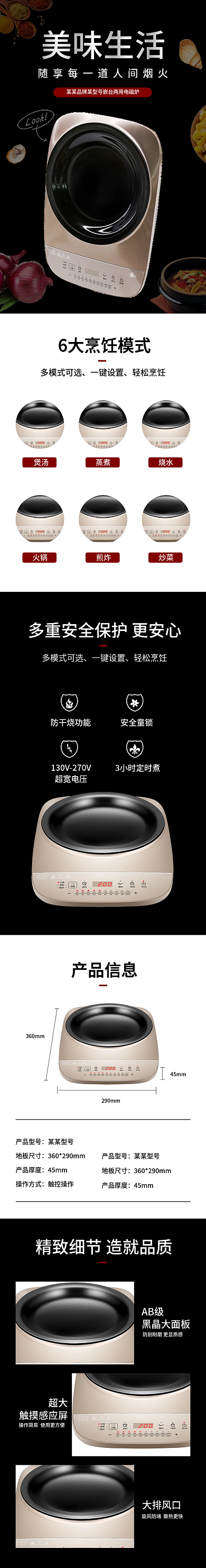 黑色简约风电磁炉淘宝电商详情页