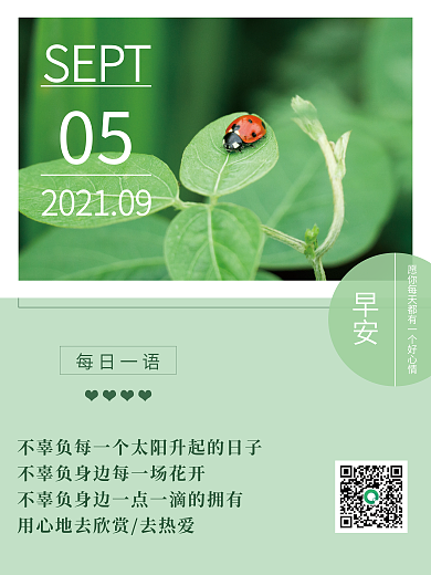 小清新摄影风早安海报朋友圈正能量心语日签