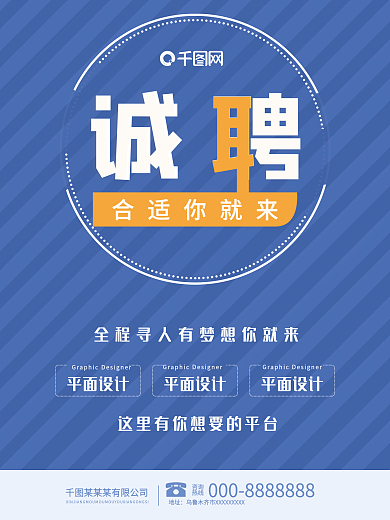 千图网简约科技感诚聘蓝色海报