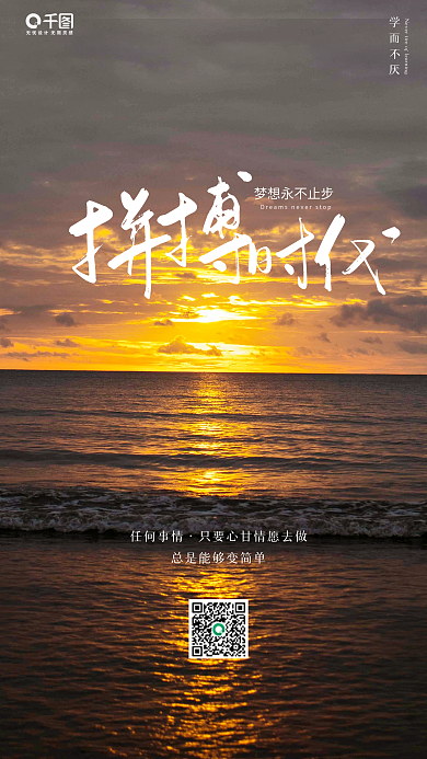 简约早安励志日签手机海报