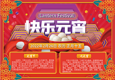 元宵节春节手抄小报校园小报妇女节小报展板