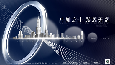 简约高端大气房地产广告开盘活动主画面展板