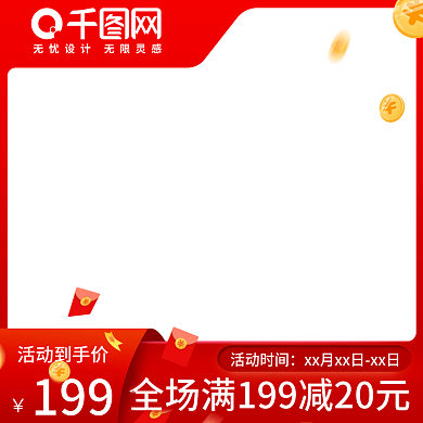 红色电商淘宝99划算节主图模板直通车图