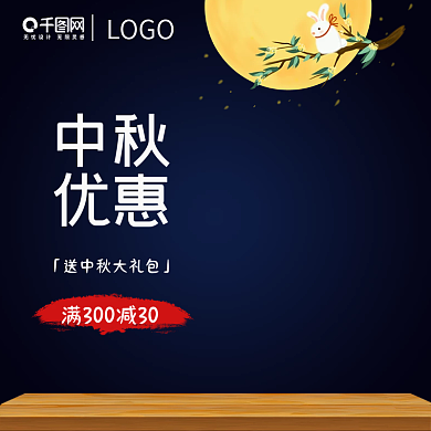 电商天猫淘宝拼多多主图中秋活动食品家直通