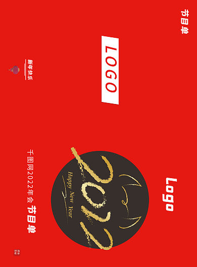 2021牛年年会节目单