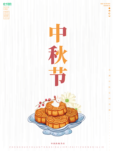 中秋节节约版海报设计