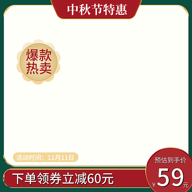 中秋月饼茶文化促销活动主图