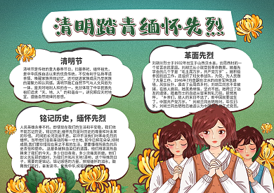 校园清明节缅怀先烈手抄报小报图片