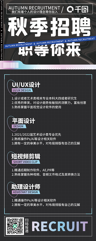 渐变色秋季招聘展架