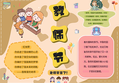 教师节节日宣传手抄报