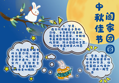 中秋赏月节日手抄报