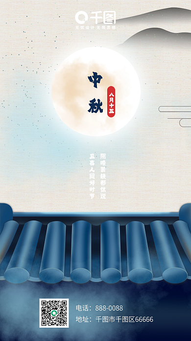 传统节假日秋佳节H5活动页面海报启动页