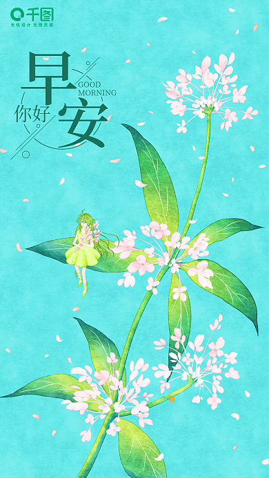 水彩风花卉早安你好手机海报