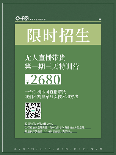 简约创意大字报招聘招生宣传海报