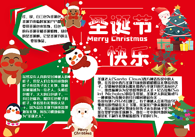 圣诞节日快乐手抄报小报校园报