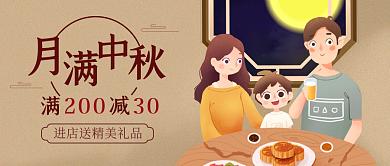 中秋节公众号月饼团圆送礼营销卡通手绘首图
