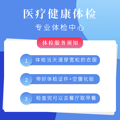 蓝色系医疗健康体检主图