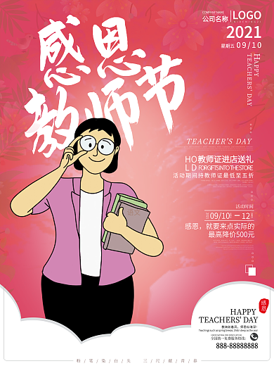 教师节感恩促销优惠海报