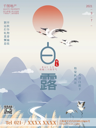 简约中国风白露传统二十四节气海报