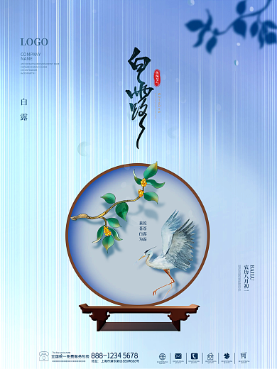 简约留白白露节气宣传海报