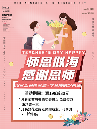 粉色小清新教师节感恩宣传活动海报
