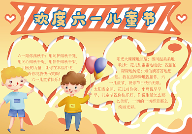 61六一儿童节暖色调插画风手抄报
