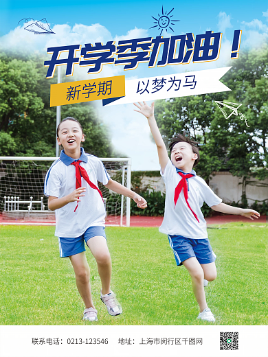 开学季新同学摄影图海报