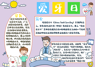 国际爱牙日关爱牙齿手抄报