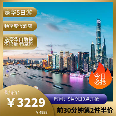 五一十一黄金周双旦旅游促销海报主图边框