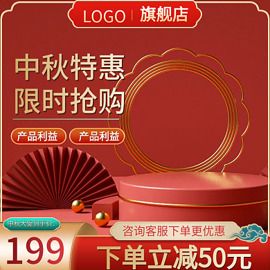 C4D中秋节国风主图促销月饼食品糕点主图