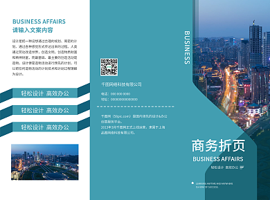 高档商务折页设计